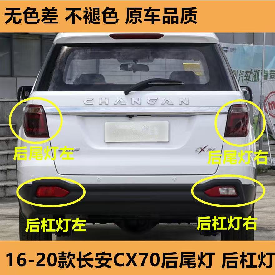 适配长安CX70后尾灯总成左右后灯倒车煞车灯罩cx70T后杠灯防雾灯
