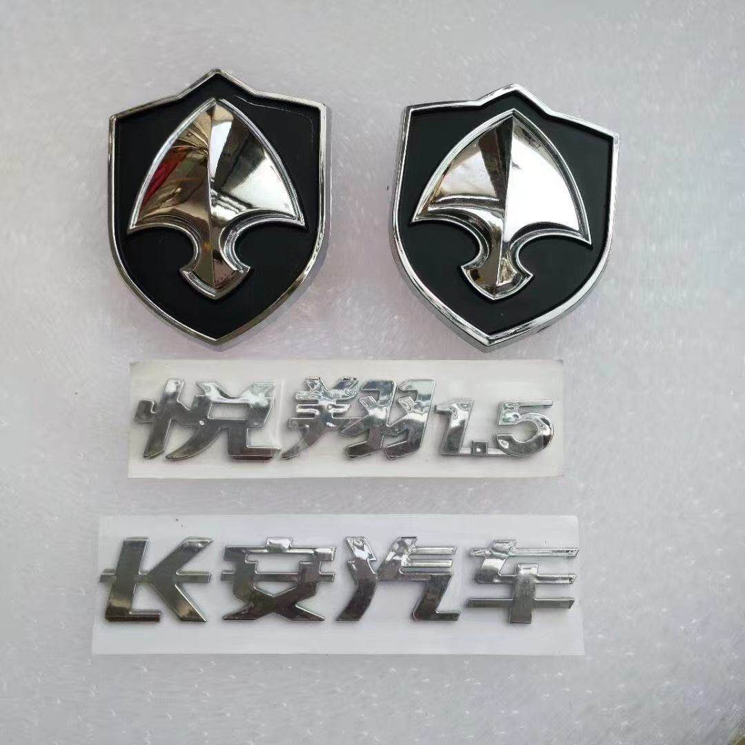 适用老款长安悦翔后车标后备箱标志悦翔后字母标悦翔1.5字母标贴