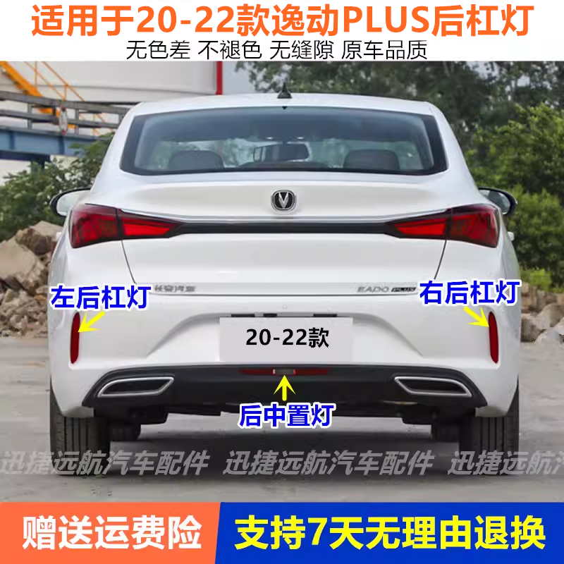 适用长安逸动PLUS后杠灯罩20-21款逸动plus后雾灯倒车灯后尾灯壳