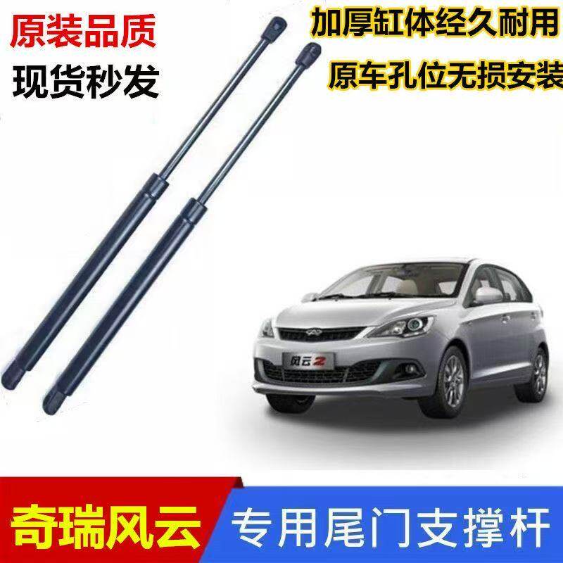 适用奇瑞A1 A3 X1 旗云 风云2后备箱液压杆后门支撑杆行李箱顶杆