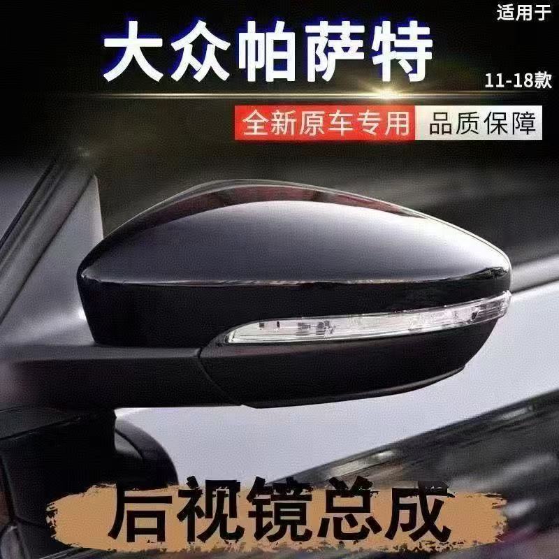 适用11-18大众新帕萨特后视镜总成车外后照镜左右反光镜电动折叠