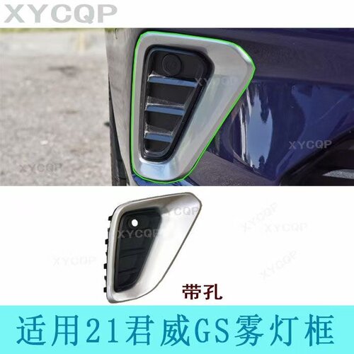 适用20-22款别克君威GS前雾灯框前保险杠装饰亮框新君威GS雾灯罩