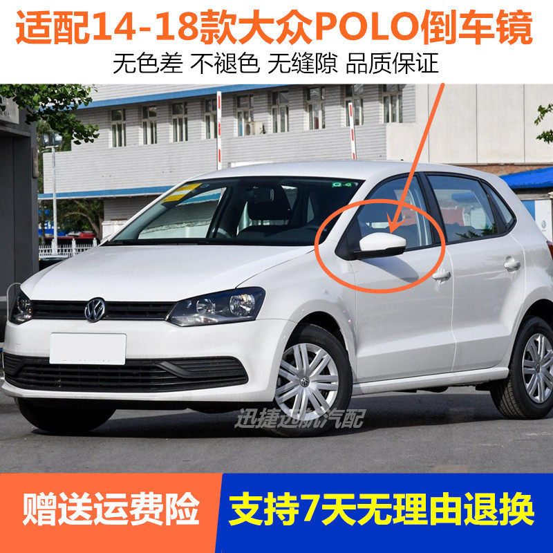 适配大众polo后视镜总成14-18新款1567年波罗反光镜壳左右倒车镜