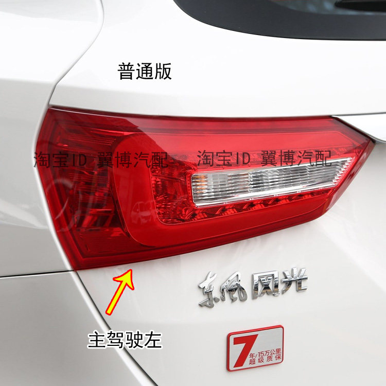 适配东风风光580后尾灯总成580左右尾灯智尚版后尾灯壳刹车尾灯罩