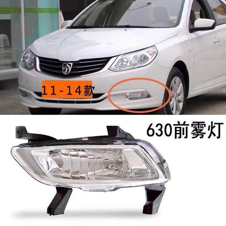 适用宝骏630前雾灯总成11 12 13 14款宝骏630前杠灯左右防雾灯罩