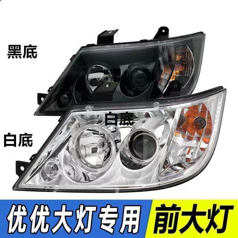 适用奇瑞开瑞优优EV加长版前照明大灯总成二代优优前大灯车头大灯