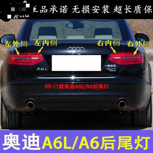 适用奥迪A6L后尾灯总成09 10 11年款C6后尾灯左右刹车灯转向尾灯