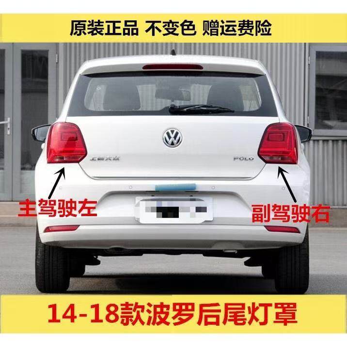 适用大众14-18款波罗POLO后尾灯罩转向刹车倒车灯壳后杠灯反光片