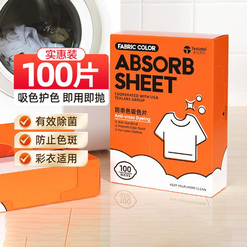 泰克斯乐防串色吸色片100片