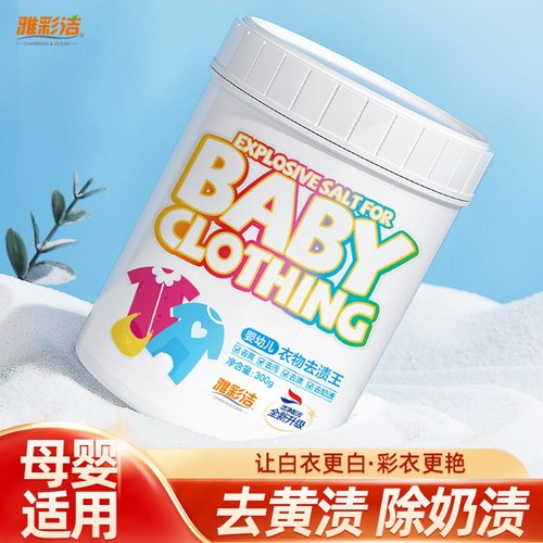 白色衣物去黄渍神器雅彩洁