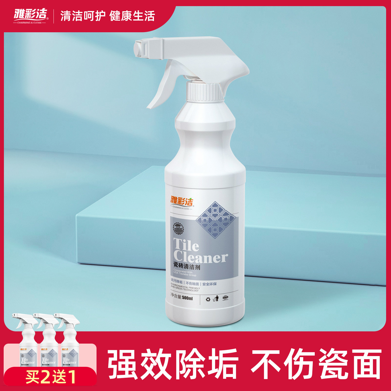 瓷砖清洁剂卫生间拖地清洁强力去污除垢地板地砖水泥草酸清洗神器,洗护清洁剂/卫生巾/纸/香薰,洁瓷剂,淘宝优惠券,粉丝福利购,淘宝优惠卷