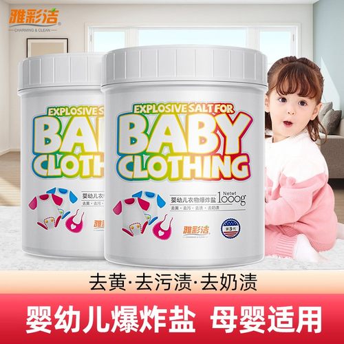 雅彩洁洗衣去污渍强旗舰店爆炸盐