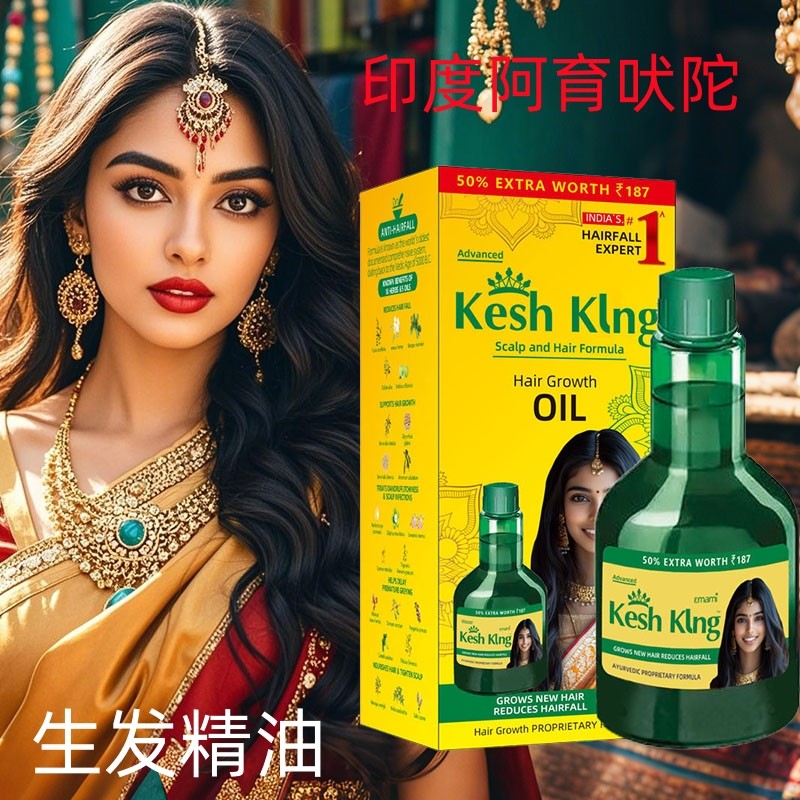 【印度阿育吠陀】生发精油【300ml一瓶】,美发护发/假发,护发精油,淘宝优惠券,粉丝福利购,淘宝优惠卷