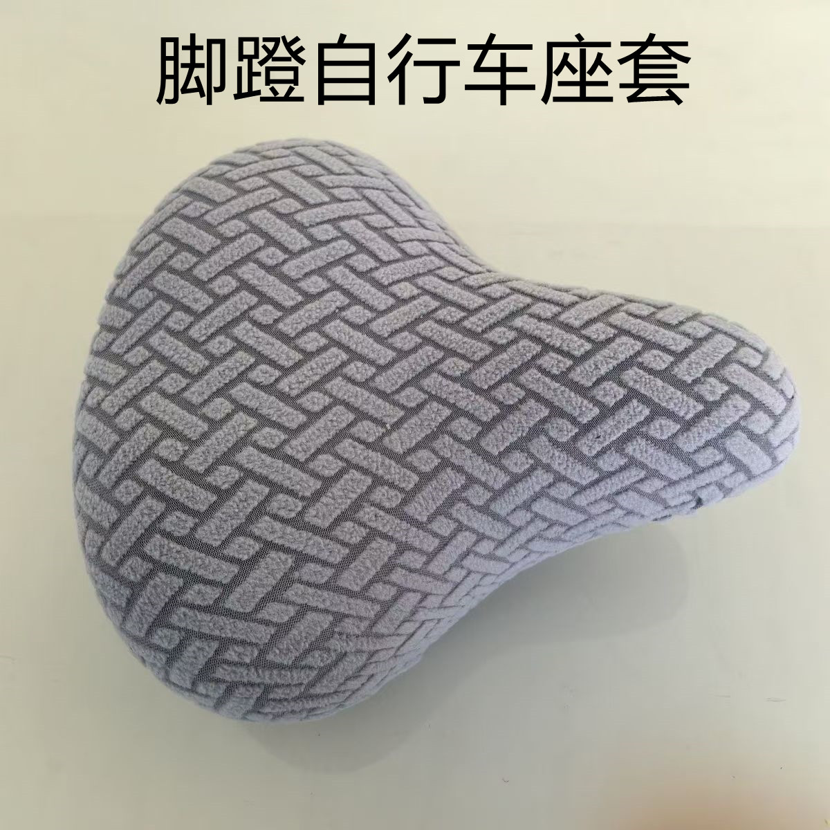 脚蹬自行车座套防晒座椅套