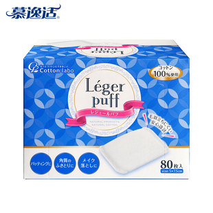 慕逸适日本原装一次性湿敷棉卸妆棉化妆棉便携抽取式盒装80枚/盒