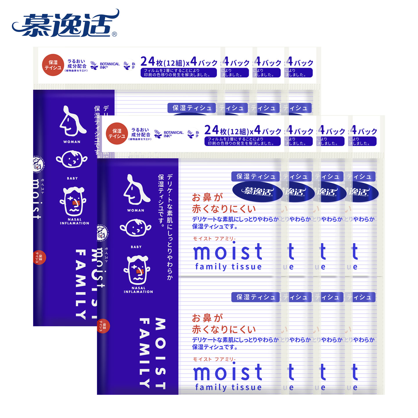 慕逸适进口特柔便携4包新版抽纸