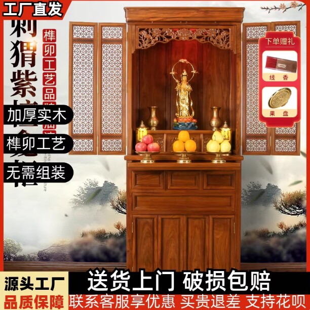 花梨木全实木佛柜供台家用带门佛龛立柜现代风佛台供桌神台财神柜