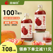 新鲜NFC100%现榨石榴汁苹果汁梨汁葡萄汁橙汁桃汁310毫升玻璃瓶装