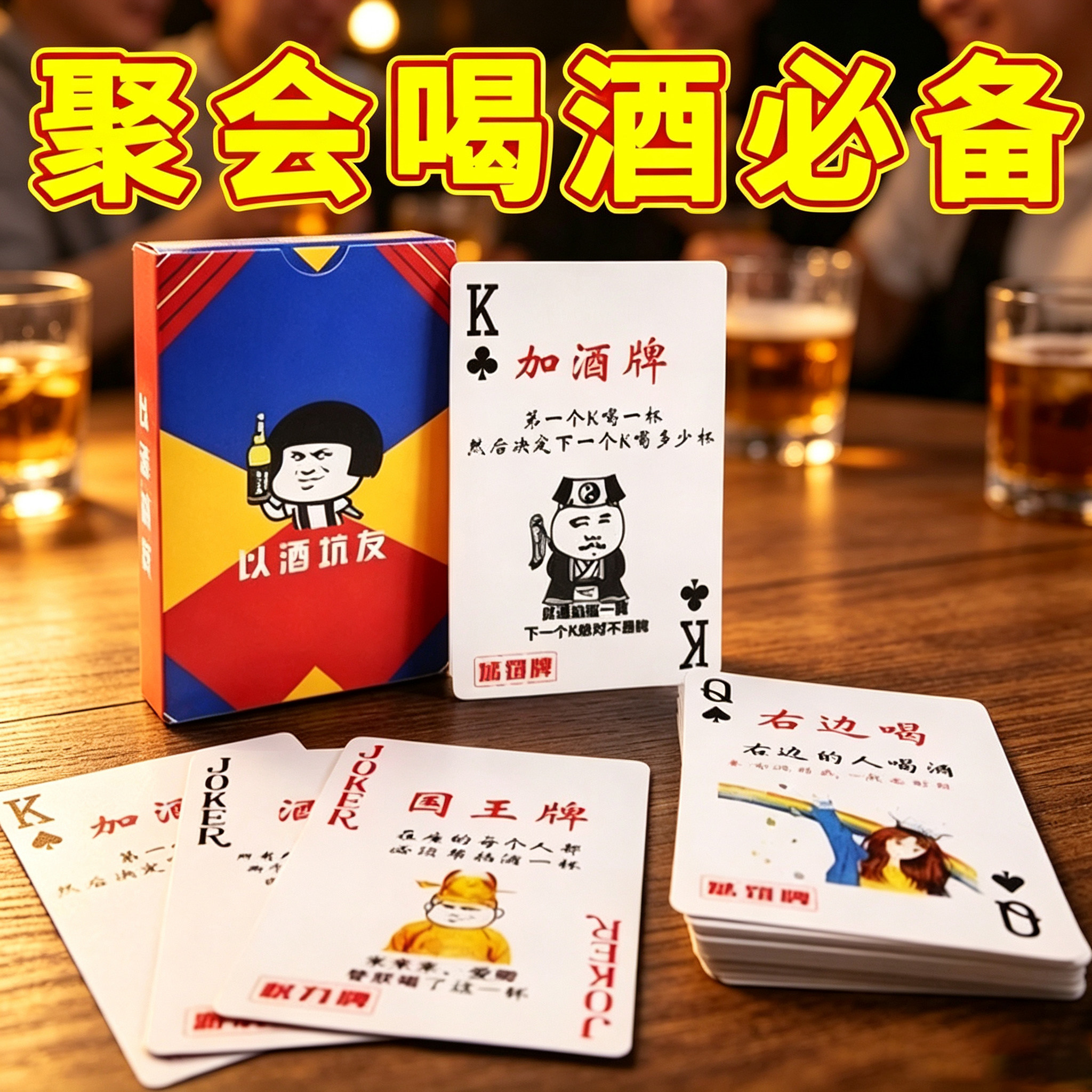 酒桌喝酒游戏扑克牌小姐牌娱乐
