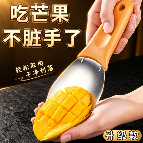 芒果专用刀切芒果粒神器不锈钢