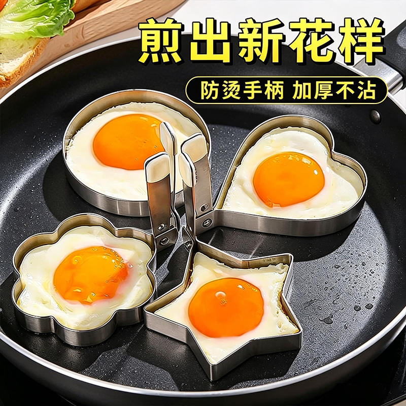 不锈钢爱心煎蛋饭团模具