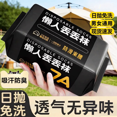 100双一次性袜子日抛男女通用