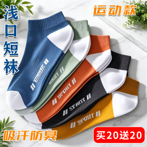 【20双装】袜子男款夏季薄款篮球