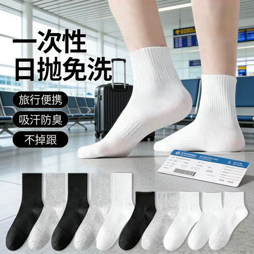 20双一次性袜子日抛袜男女通用防臭短筒中筒免洗便携旅行男袜加厚