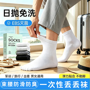 20双一次性袜子日抛袜男女通用防臭短筒中筒免洗便携旅行男袜加厚