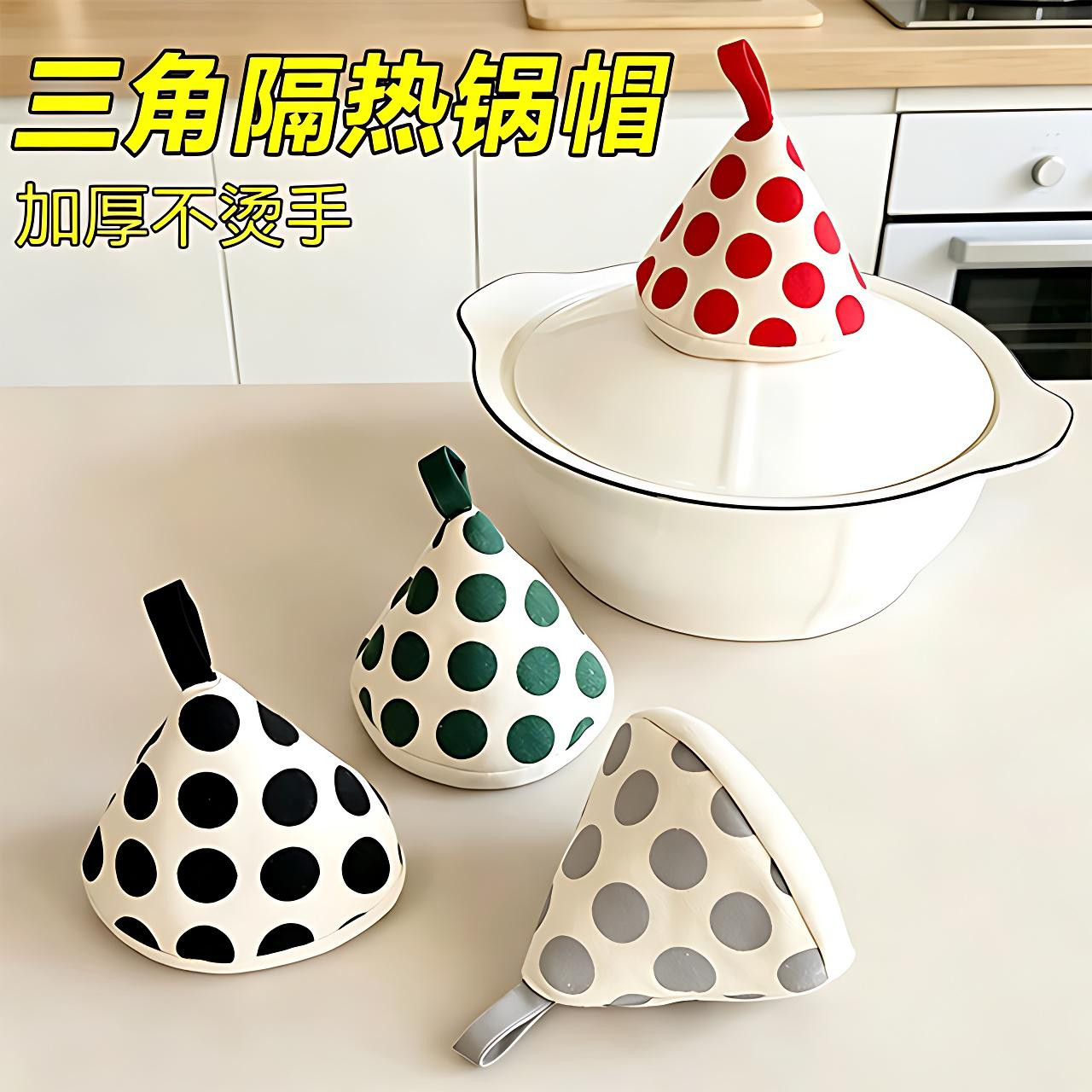 可爱三角防烫锅盖帽厨房锅把手砂锅珐琅锅铸铁锅耳套隔热手套