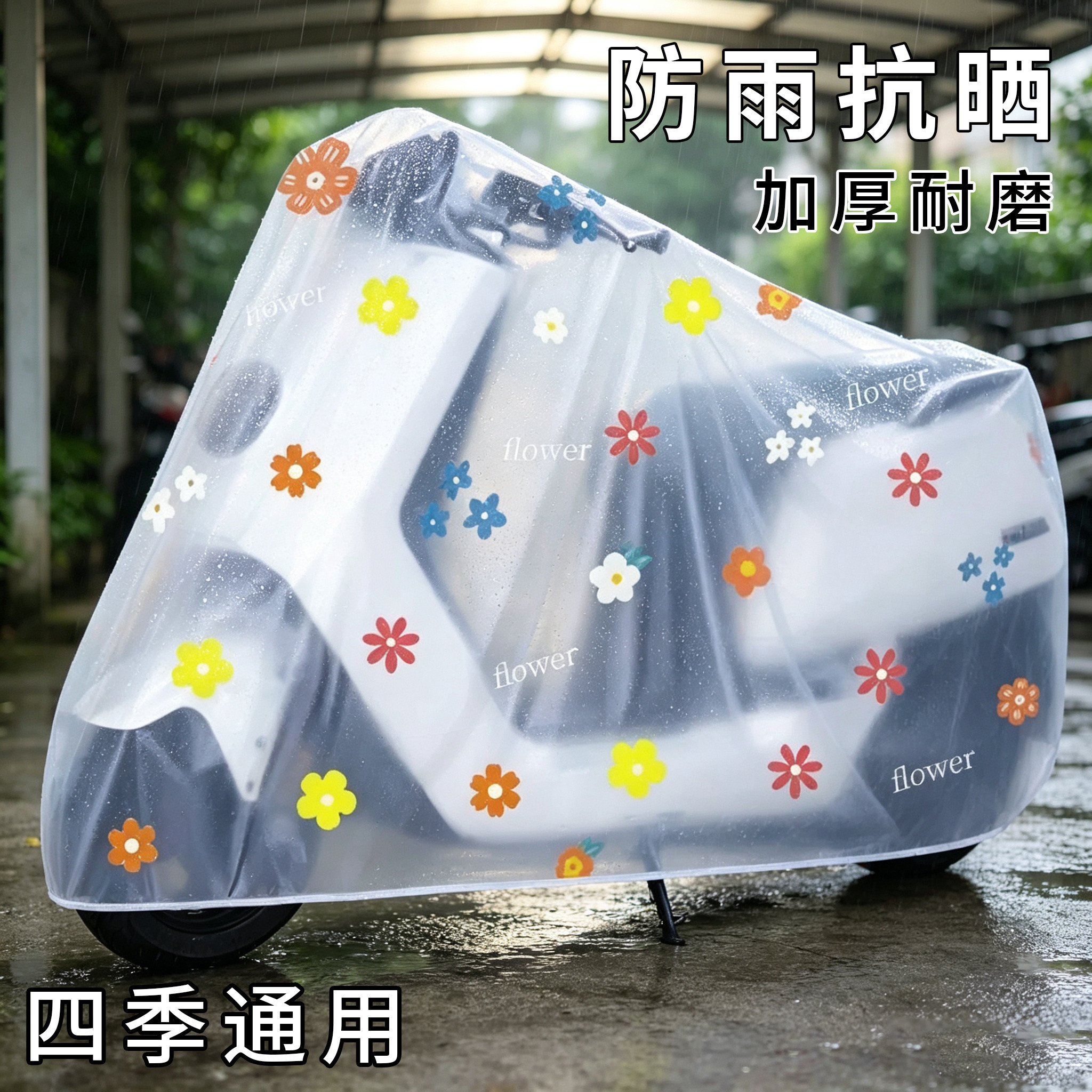 电动车防晒防雨罩电瓶车挡雨罩