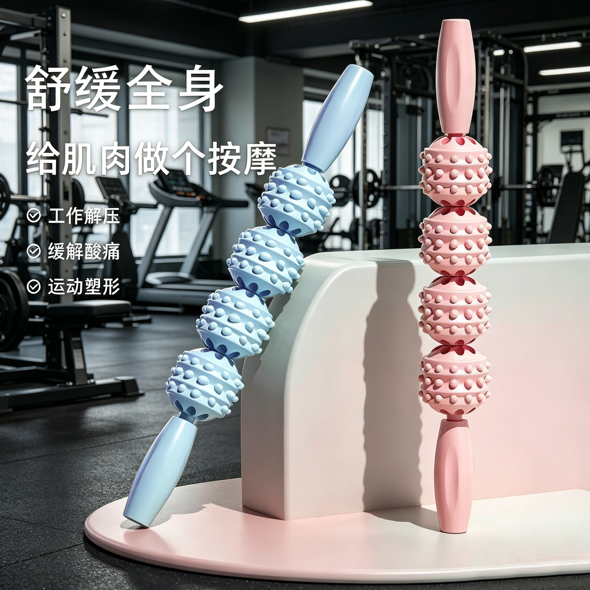 狼牙棒按摩瘦腿滚轴肌肉放松擀腿滚轮瘦小腿神器琅琊棒健身泡沫轴