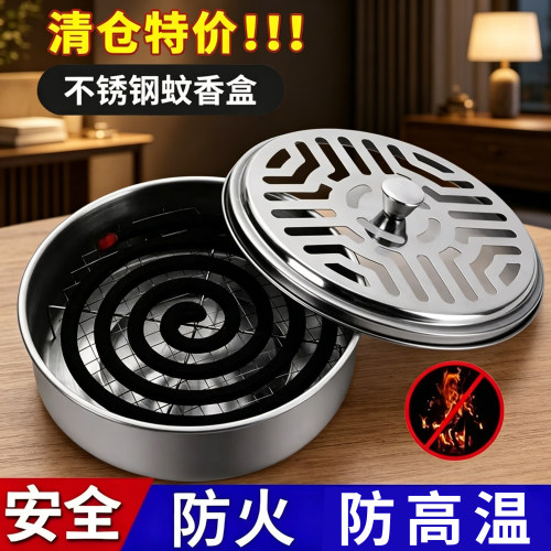 不锈钢蚊香盒托盘架子家用带盖接灰盘防火防烫创意香炉户外蚊香盘
