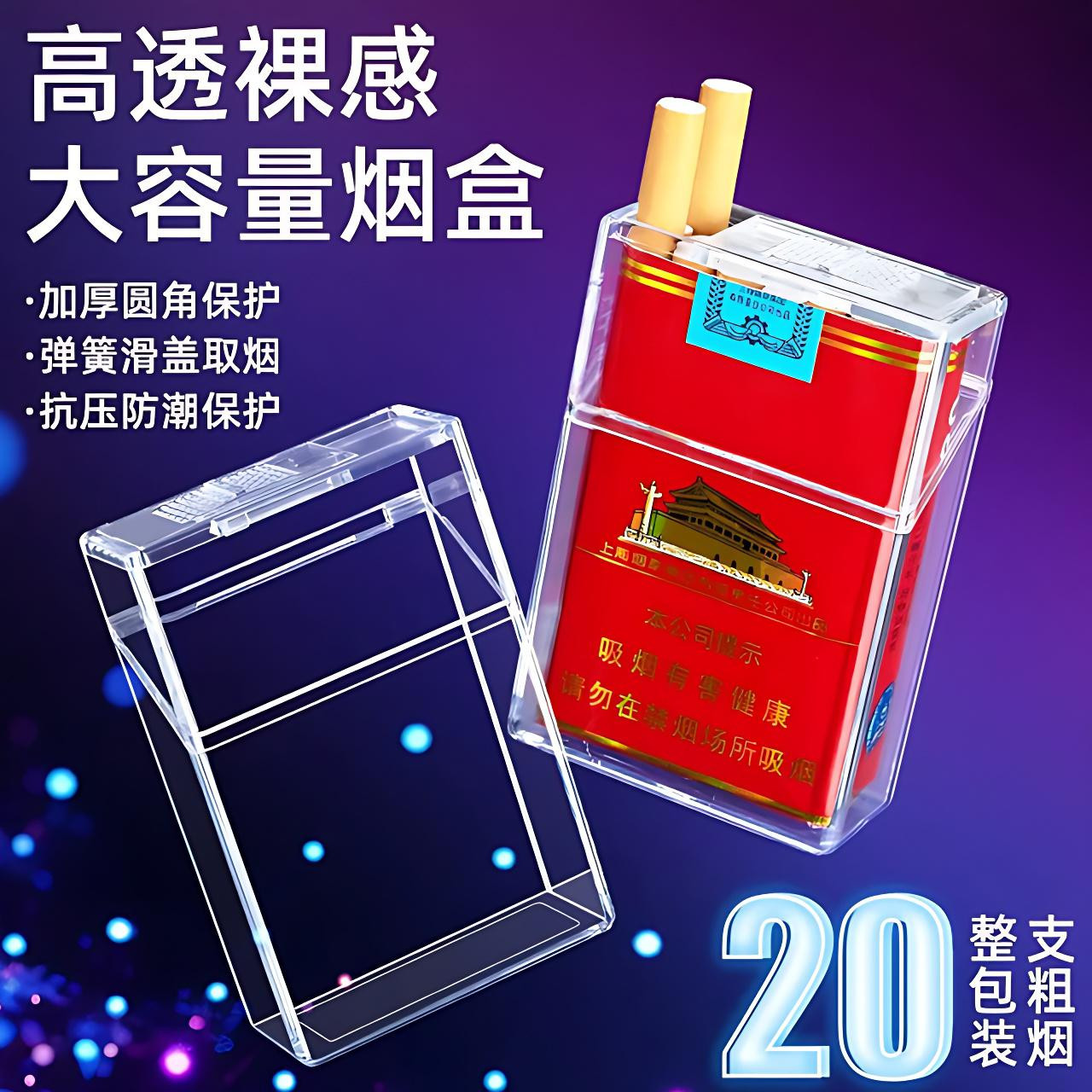 创意透明烟盒便携随身耐磨防压软硬包通用保护盒简约透明可视烟盒