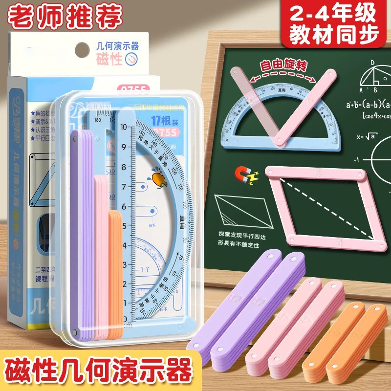 小学生二三四年级三角形多边形教学演示器几何图形磁体活动角套装