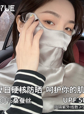 瑜悦夏季新款真丝防晒口罩女桑蚕丝防紫外线立体口罩护眼角大面罩