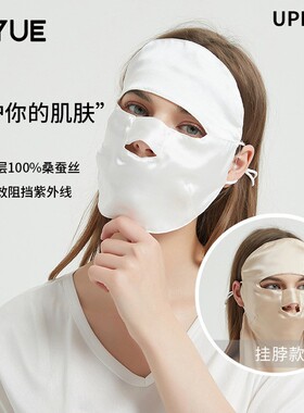 新款护脸罩瑜悦桑蚕丝女