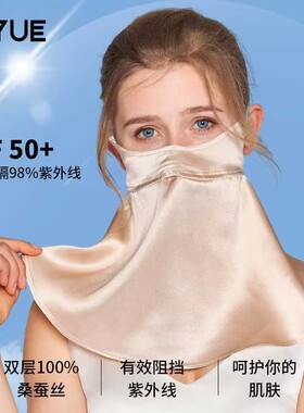 真丝夏季护颈防晒面罩