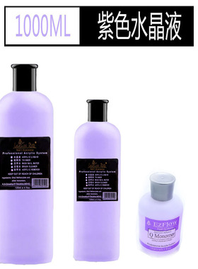 跨境紫色透明美甲水晶液1000ml公斤水晶粉指甲延长雕花粉溶液
