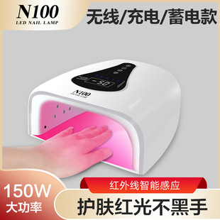 红光N100超长蓄电美甲灯充电光疗机感应速干美甲灯150w无线光疗机