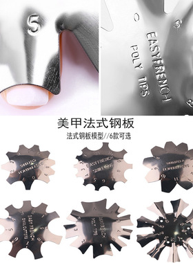 美甲工具法式微笑线模板水晶甲塑形制作模型不锈钢钢板可反复使用