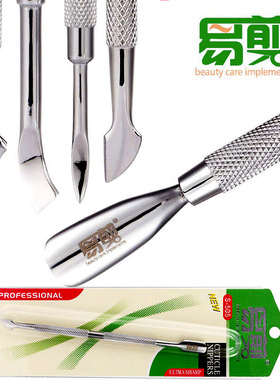 美甲 正品越南易剪不锈钢去死皮推钢推铲叉修手护理卸甲S505 S506