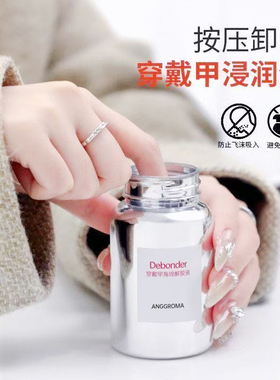 穿戴甲专用海绵卸甲液美甲固态贴片解胶剂快速卸甲水不伤甲