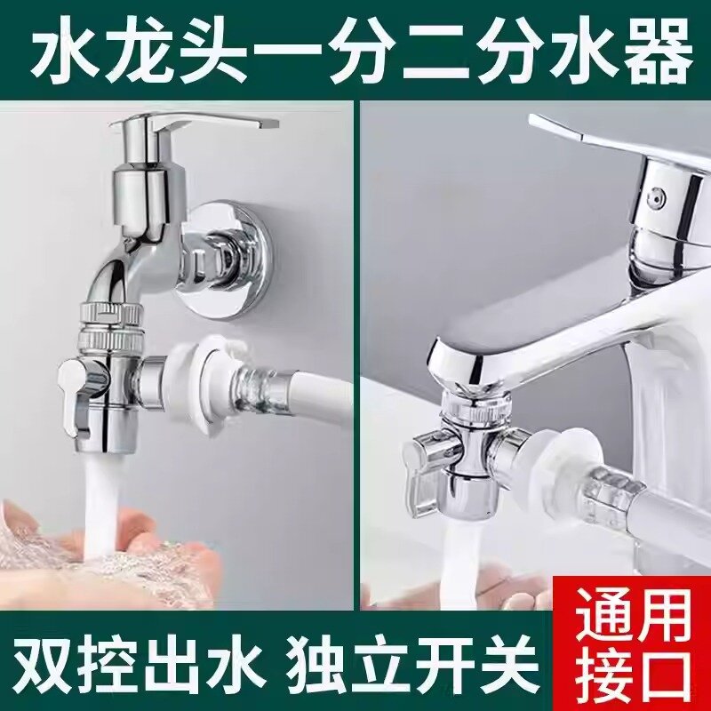 洗衣机厨房水龙头转换接头一分二专用分流器家用全铜万能水嘴一进
