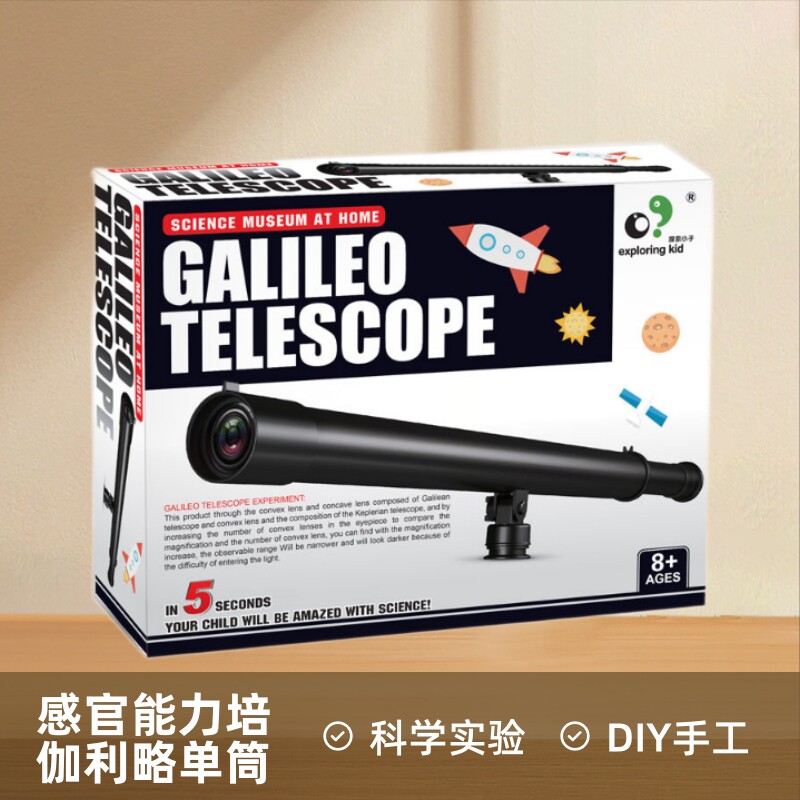探索小子儿童科教玩具伽利略单筒天文望远镜科学实验器材手工拼装