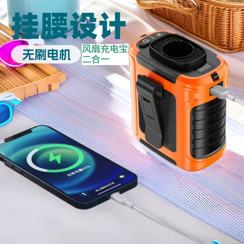 挂腰风扇充电宝二合一手电筒移动电源户外小巧风扇充电宝二合一