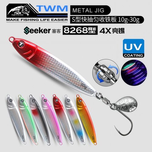 TWM路亚S型铁板铅鱼饵金属亮片远投岸抛船钓海钓鲅鱼快抽路亚假饵