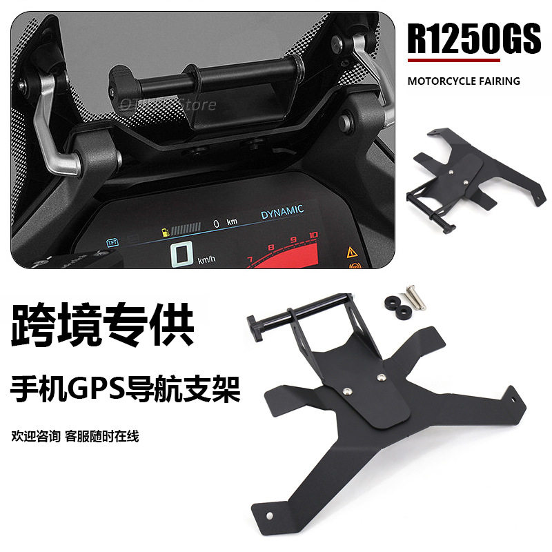 适用于宝马 R1250RS 新款摩托车手机导航支架USB充电器支架现货