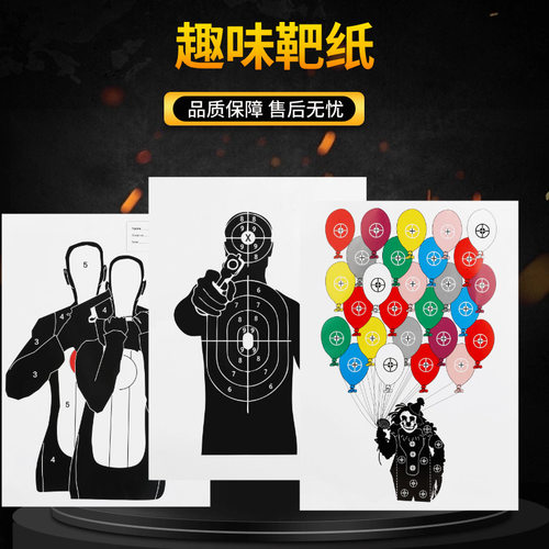 AMEYXGS射箭靶纸趣味铜版纸头胸环靶纸 射击训练靶纸人质打靶纸