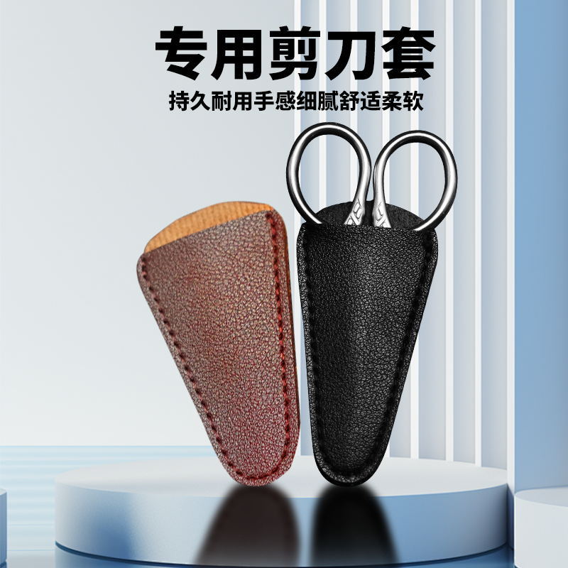 便携钓鱼小剪刀专用保护套钓免打孔钓箱剪刀套耐用防护防戳保护套